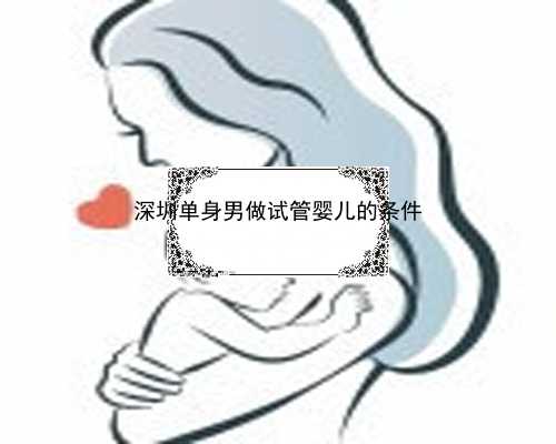 深圳试管婴儿医院排行各医院成功率是多少